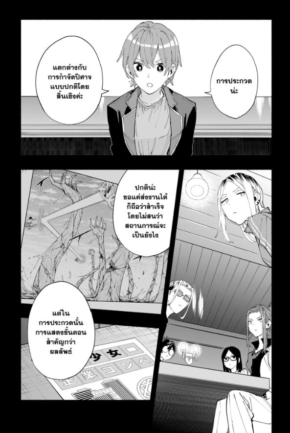 Manga Magilumiere Co. Ltd. chapter 83:2